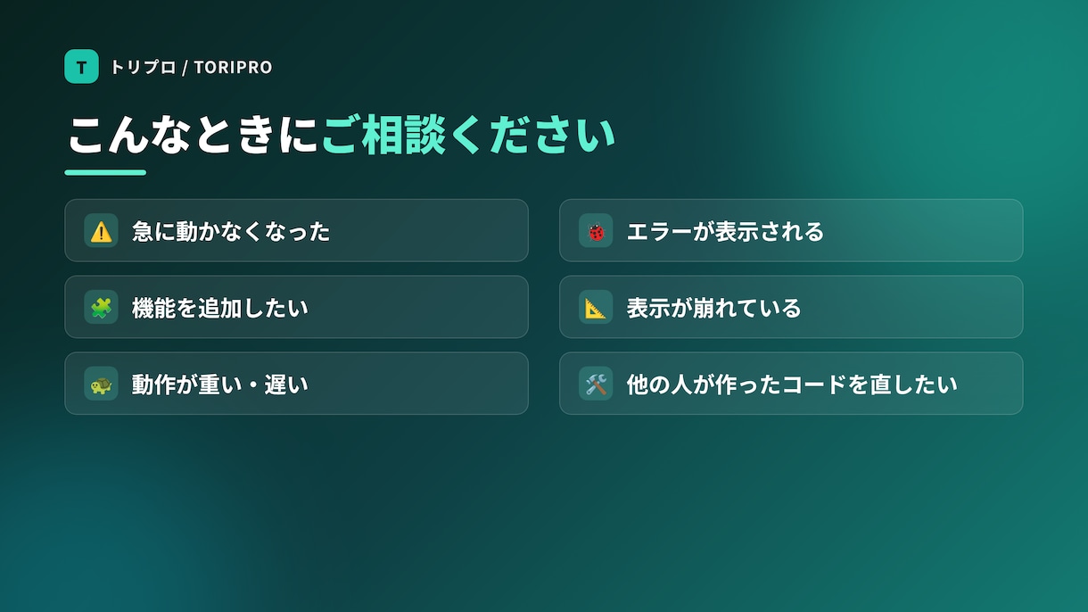 既存システムの改修・バグ修正を承ります 動かない・直したいを現役エンジニアが最短で解決します イメージ2