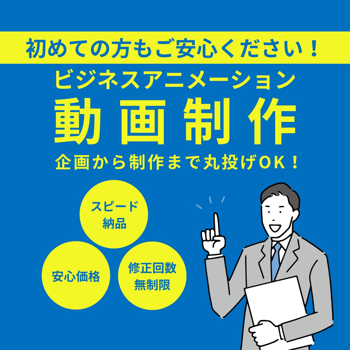 ビジネス向けアニメーション制作いたします 今だけ限定価格！アニメーション動画制作いたします。 イメージ1