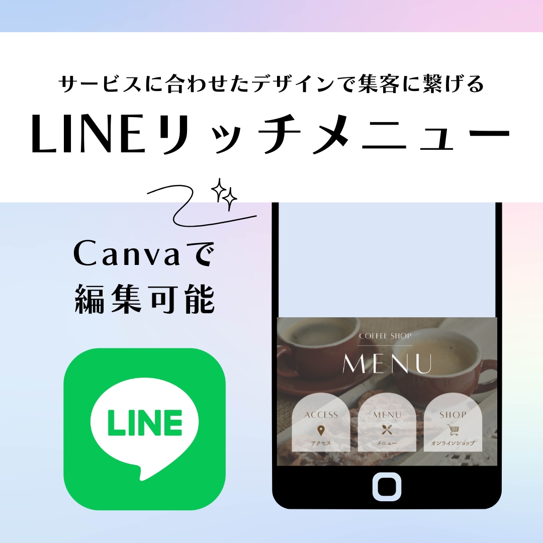 CanvaでLINEリッチメニュー作成します Canva公式クリエイターがオリジナルデザイン作ります！ イメージ1