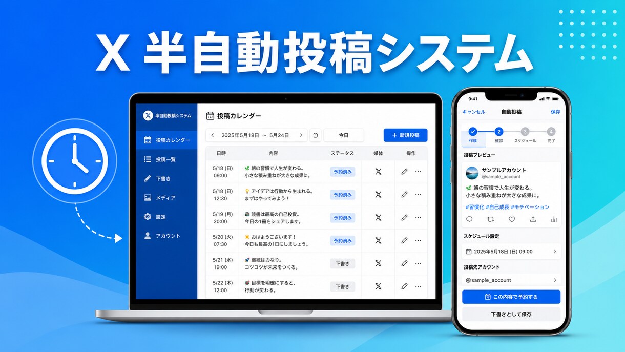 Xの半自動投稿システムを構築します 投稿の手間ゼロ｜用意した文章を毎日自動でXへ投稿 イメージ1