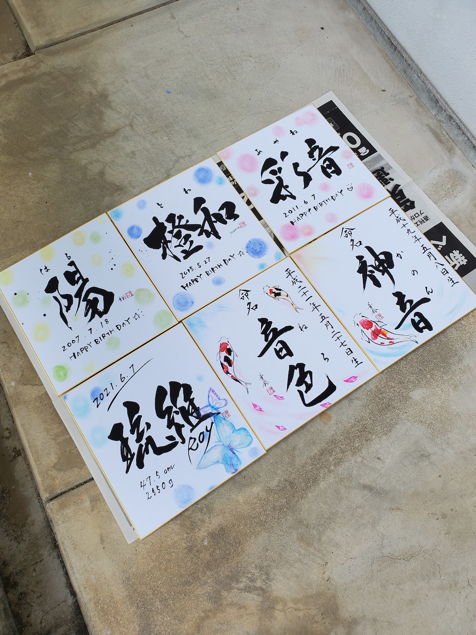 色紙【命名書】書きます 書道家の文字でお子さまのお名前を飾りませんか イメージ8