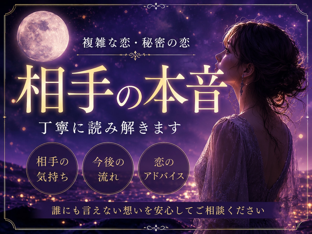 既婚者の彼の本音を視ます 誰にも言えない気持ちを否定せず、だけど本当の心を… イメージ2