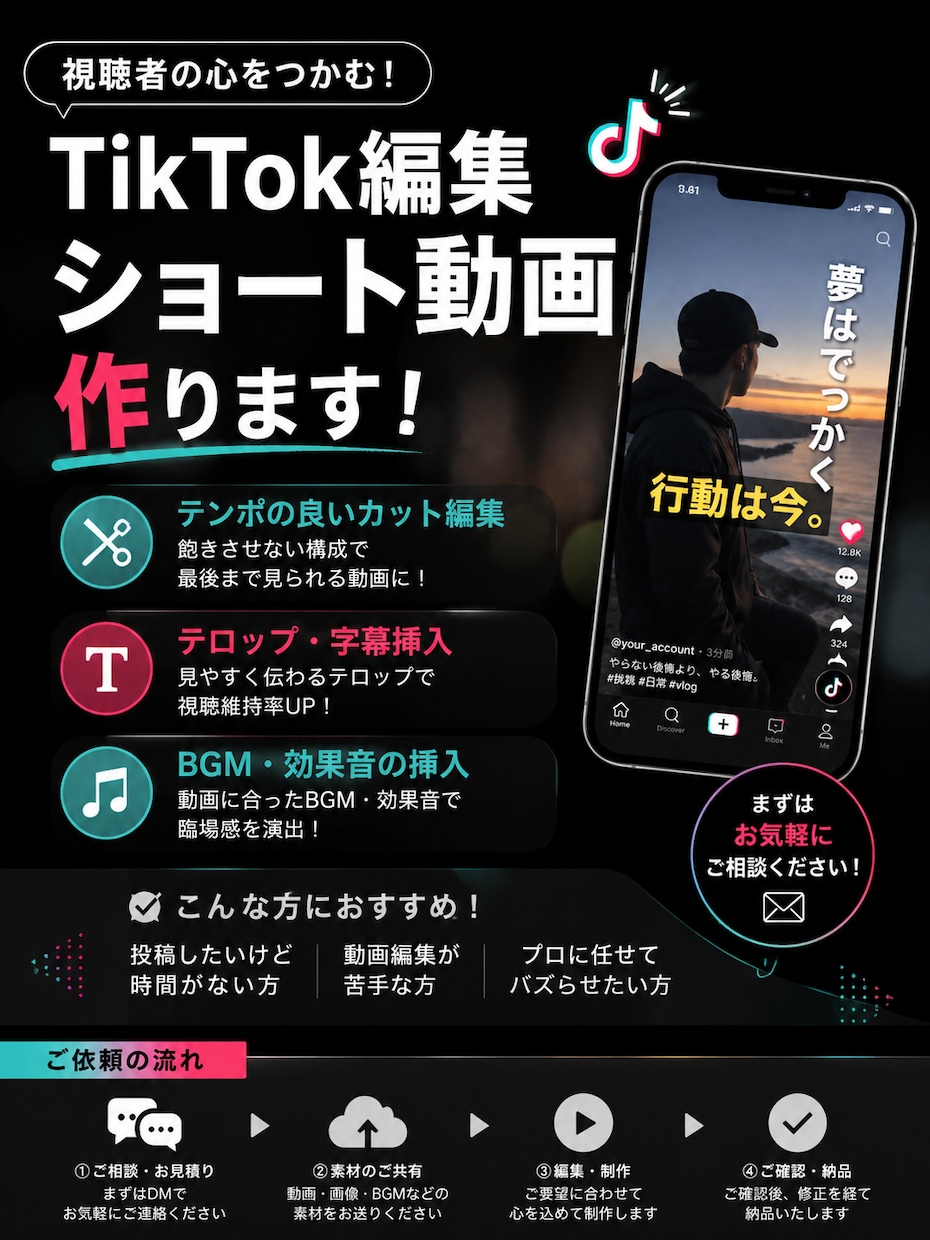 TikTok編集ショート動画します TikTokのショート動画をお手伝いさせていただきます！ イメージ1
