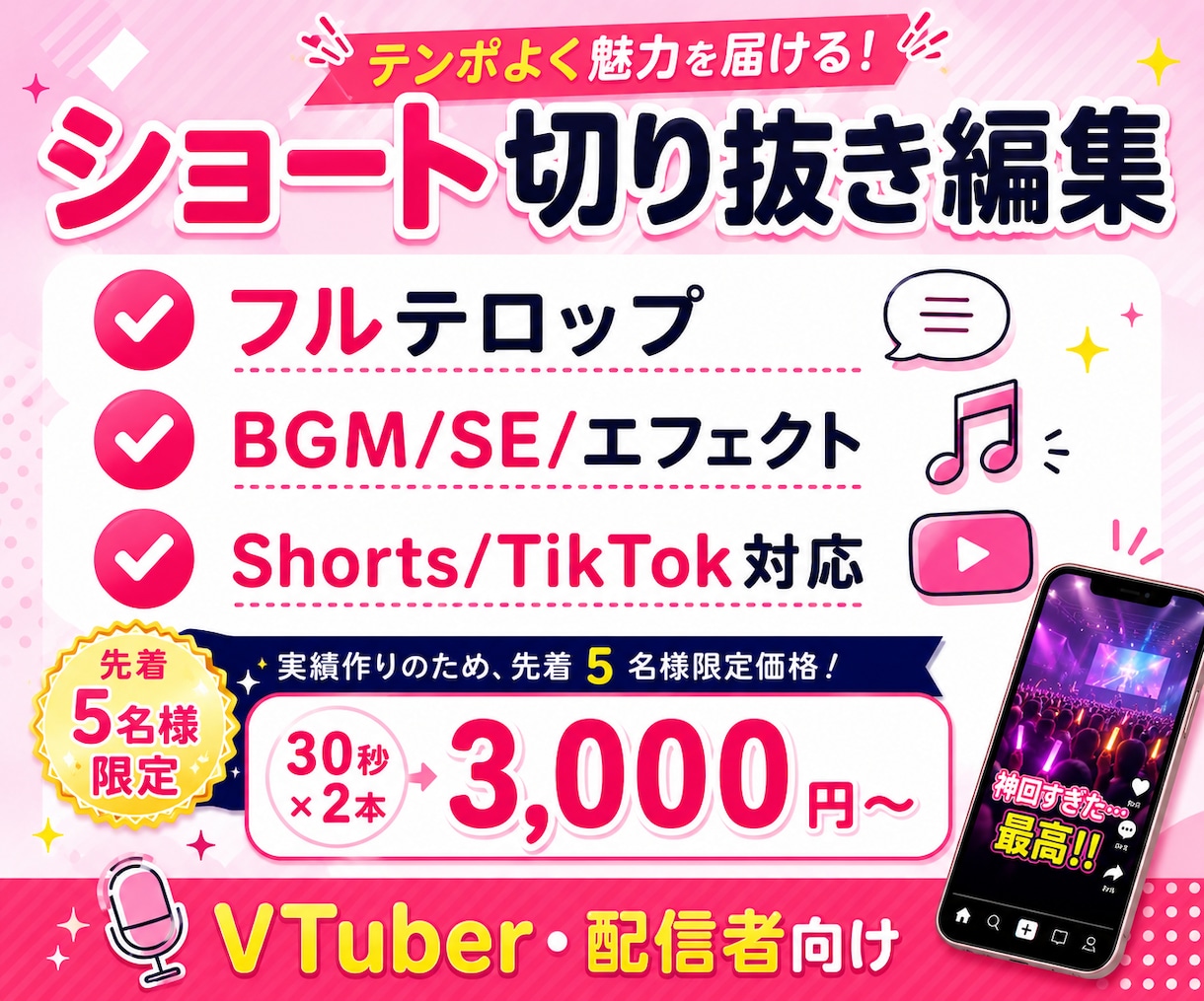 VTuber・配信者向け！切り抜きショート作ります 切り抜き箇所をご指定いただくだけ！まるっと切り抜き編集します イメージ1