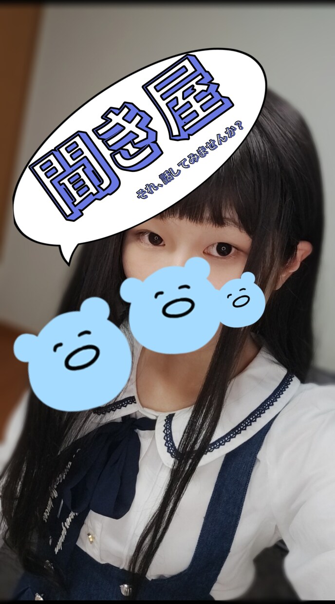 お試し版？現役女子高生がお話聞きます 30分たくさん話しましょう！！正直長期間より嬉しいです！！！ イメージ1