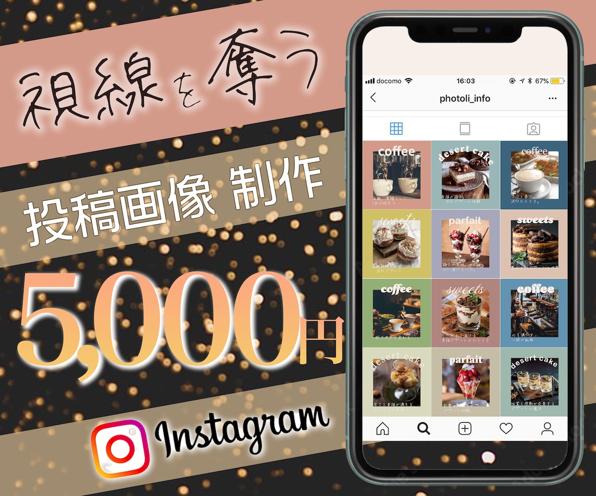 Instagramの投稿画像を制作します 1投稿10枚まで同料金で制作します イメージ1