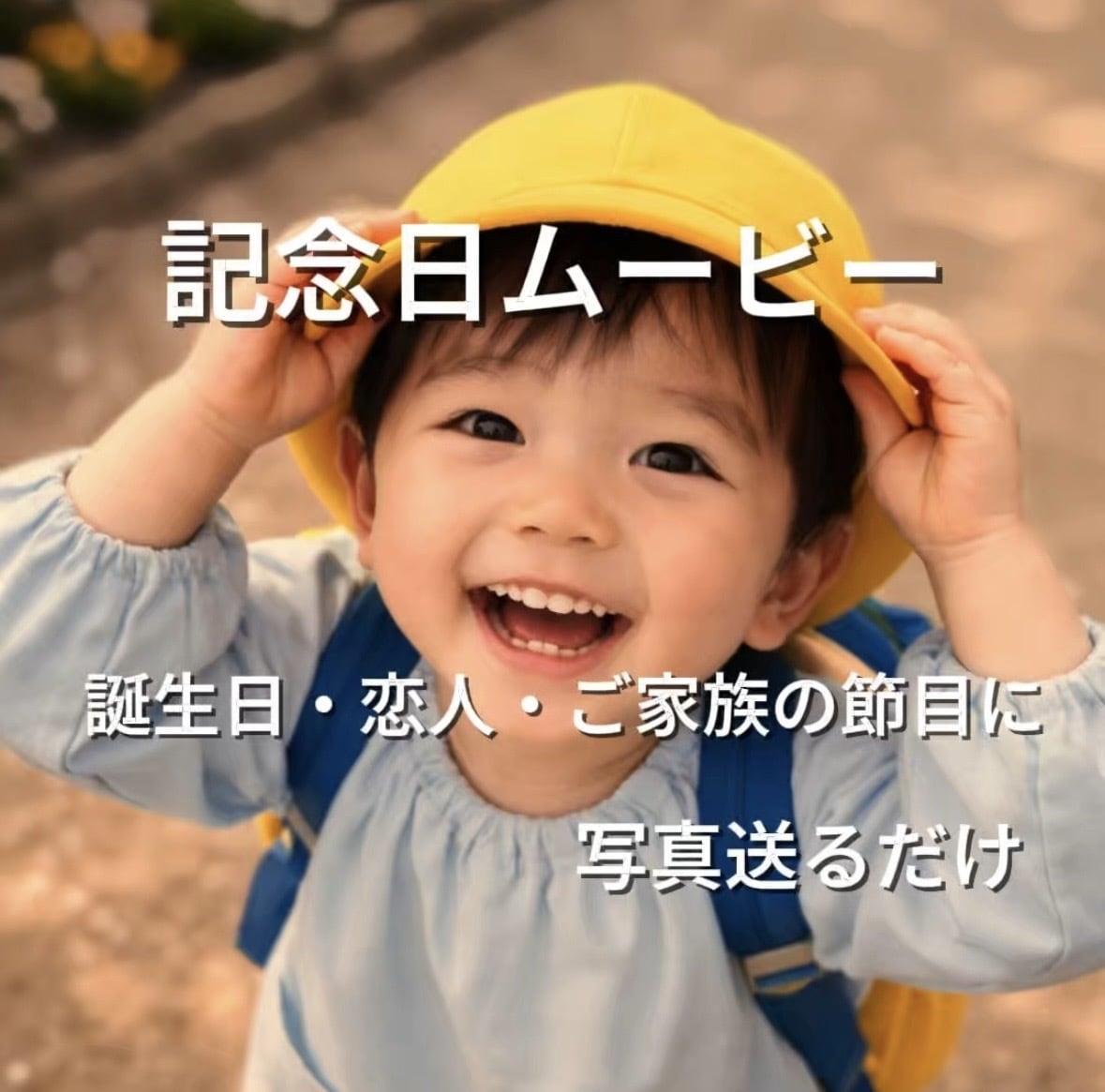 記念日･誕生日・スポーツ…思い出を感動動画にします 【高評価】写真だけでOK！大切な記念日を感動の物語にします イメージ1