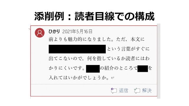 ウェブ記事やnote、ブログ原稿を添削・校正します 執筆初心者OK★現役編集者が「しっかり伝わる」文章へお手伝い イメージ9
