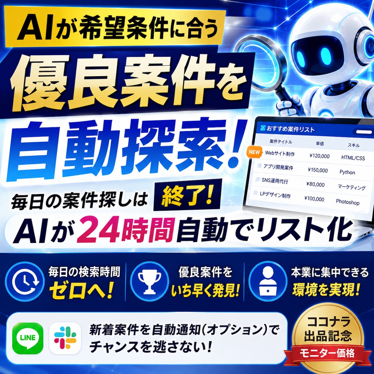 AIが希望条件に合う優良案件を自動探索します 毎日の案件探しは終了！AIが24時間自動でリスト化 イメージ1