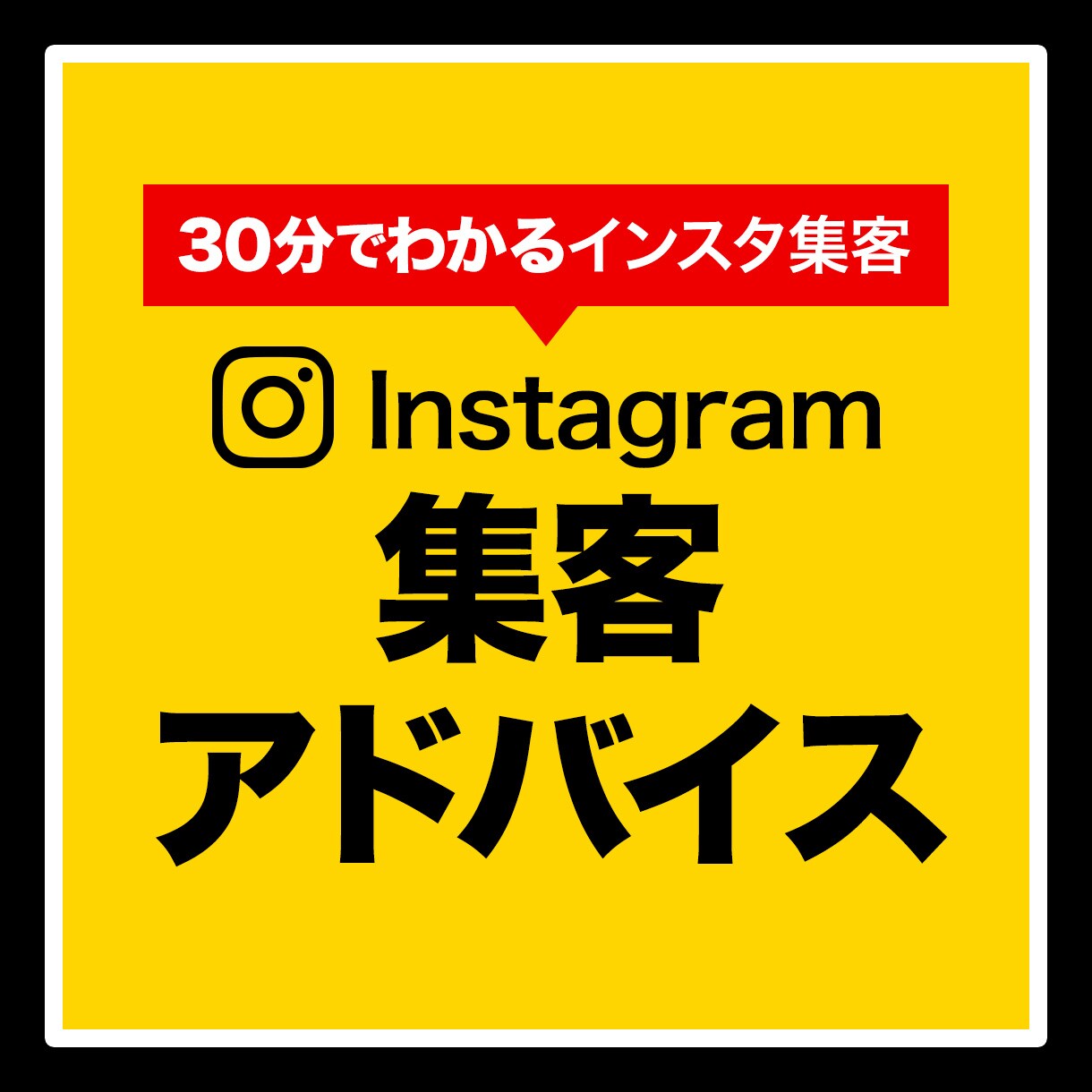 Imstagramの運用方法をアドバイスします あなたのビジネスにあったインスタグラム運用方法をご提案します イメージ1