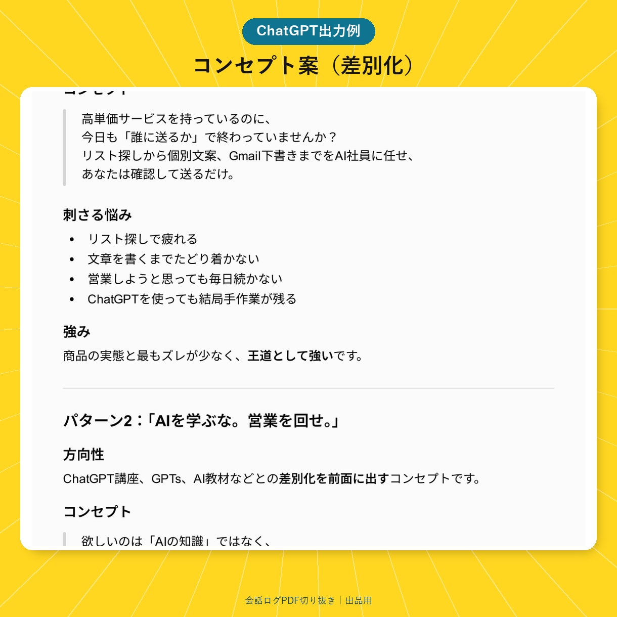 あなた専属マーケティング参謀GPTをお渡しします 商品設計からLP・メール・SNSまで一緒に作成。 イメージ2