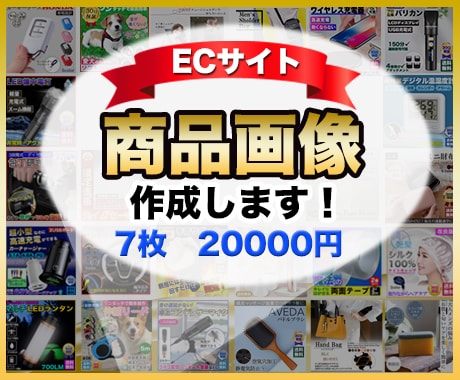 Amazon・楽天・ヤフー商品画像制作いたします 物販/EC/輸入ビジネスのサポートをいたします。 イメージ1