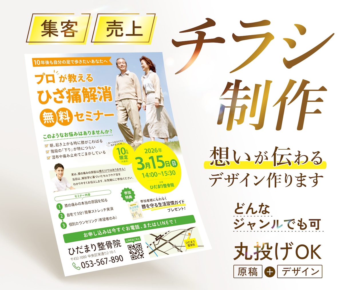 集客や売上につながるチラシを制作します 販促、店舗オープン、イベント、メニュー表、求人募集など イメージ1