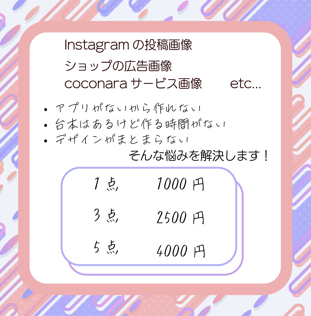 ネットで使用する様々な画像を制作いたします Instagramやショップ広告などの画像制作。サイズ変更〇 イメージ4