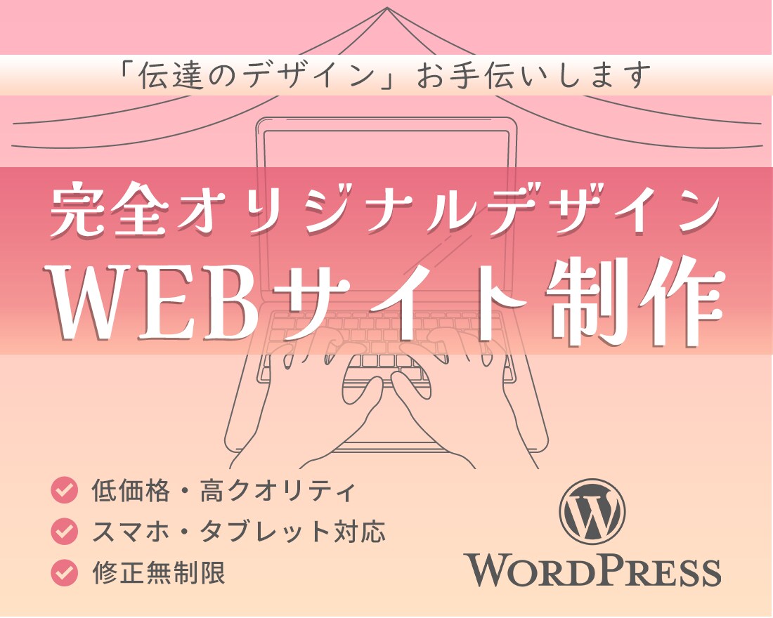 今だけ価格3名！更新可能なオリジナルHP作ります テンプレートを使わない世界に一つのデザインでお作りします。 イメージ1