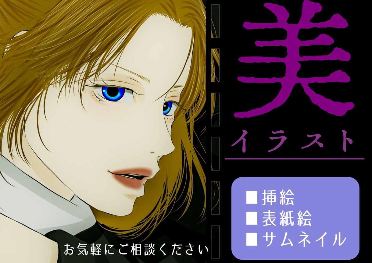 目力で目を引く！個性派キャラ絵、お描きします ◆心の中に居る【その人】の具現化を物書き兼業絵師がサポート！ イメージ1
