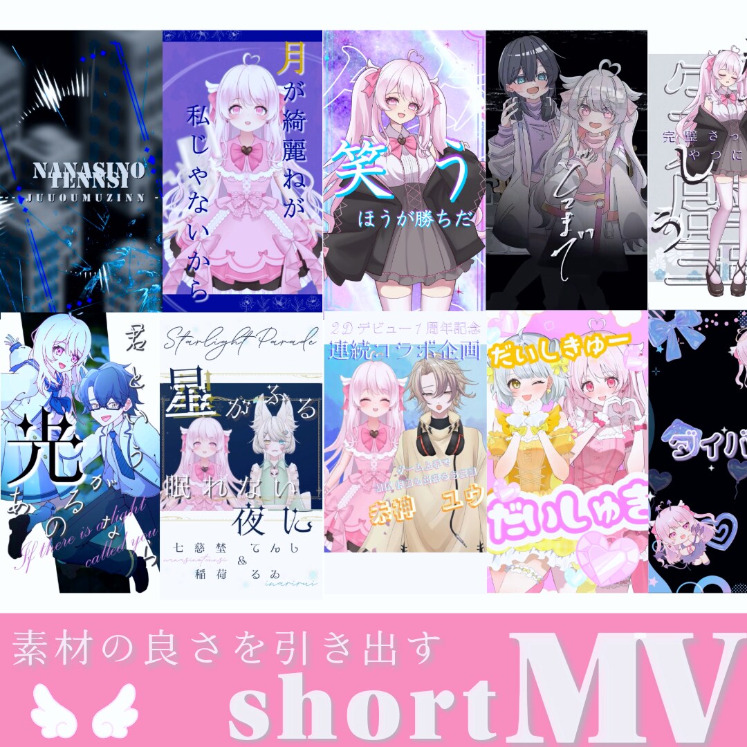 活動を彩る！shortMVを作成いたします 素材の良さを最大限引き出すshortMVを作成いたします！！ イメージ1