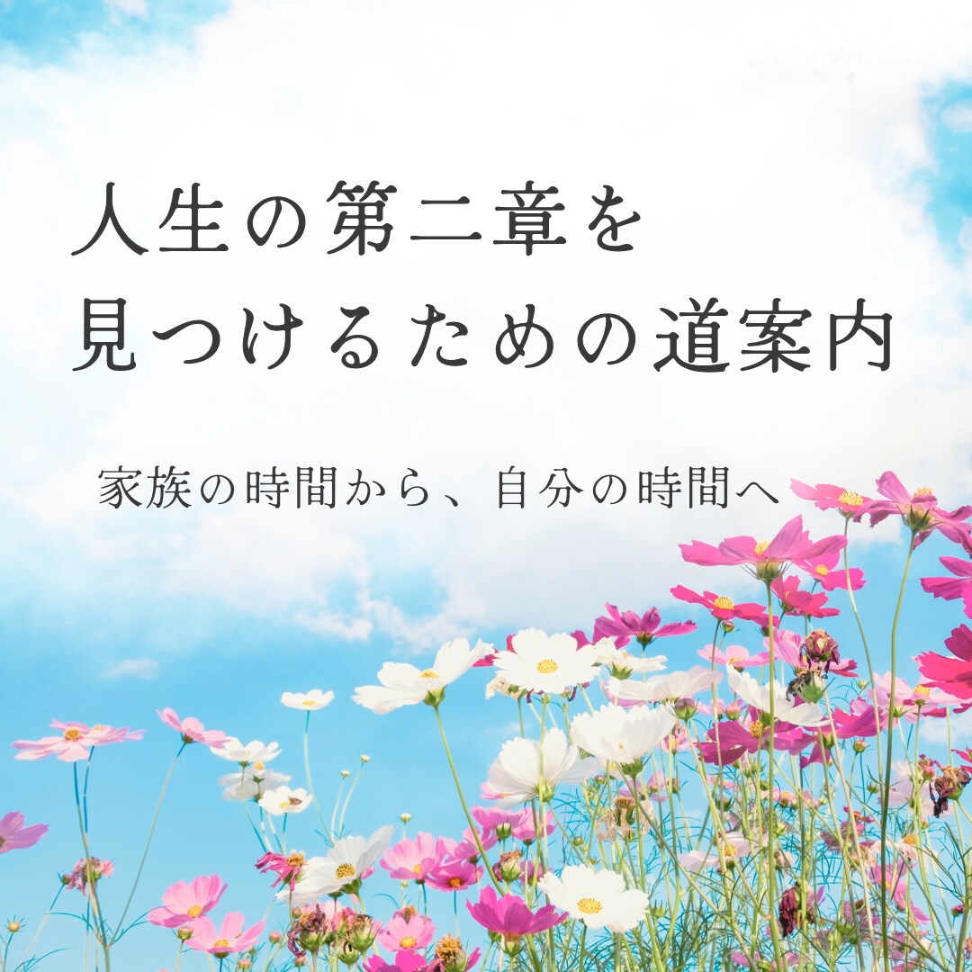緊張しないお話会！自分らしく生きるきっかけ伝えます 夫婦の今後・子育て卒業✨カードと数秘で心を整える電話鑑定！ イメージ1
