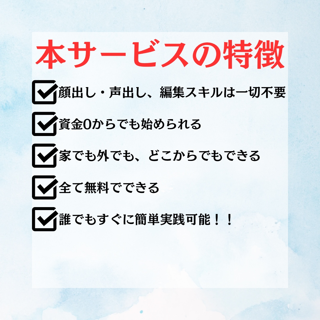 某SNSを使ってアフィリエイトで稼ぐ方法を教えます 初心者の方にも優しい副業☆顔出し・声出し無し イメージ2