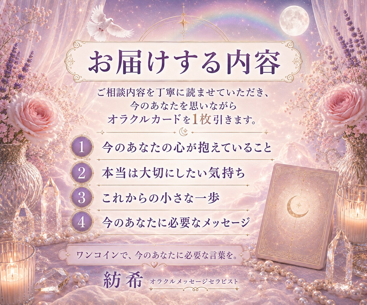 恋に迷うあなたへ 必要な一枚を届けます 相手を想うあまり見えなくなった あなたの本音にそっと光を。 イメージ3