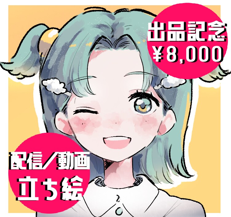 短期納品！配信・動画用キャラクター立ち絵描きます VTuber・配信者向け立ち絵制作！ イメージ1