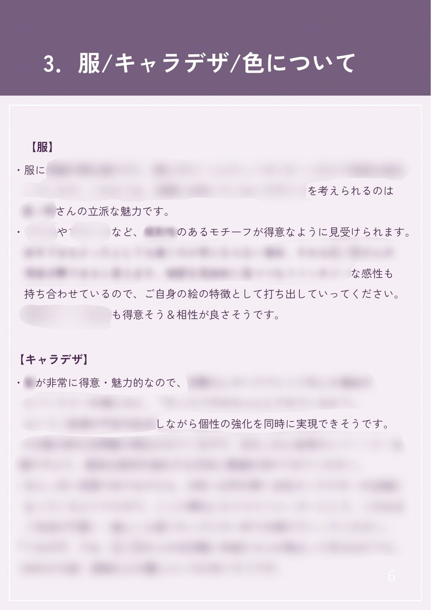 あなたの絵の魅力、個性を言語化します あなたの絵の魅力や個性を見つけ出し、言葉にしてお伝えします。 イメージ7