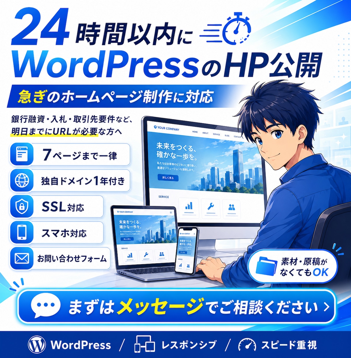 24時間以内にWordPressのHP納品します 24時間で公開のHP・PSI total799点実績者が作成 イメージ1