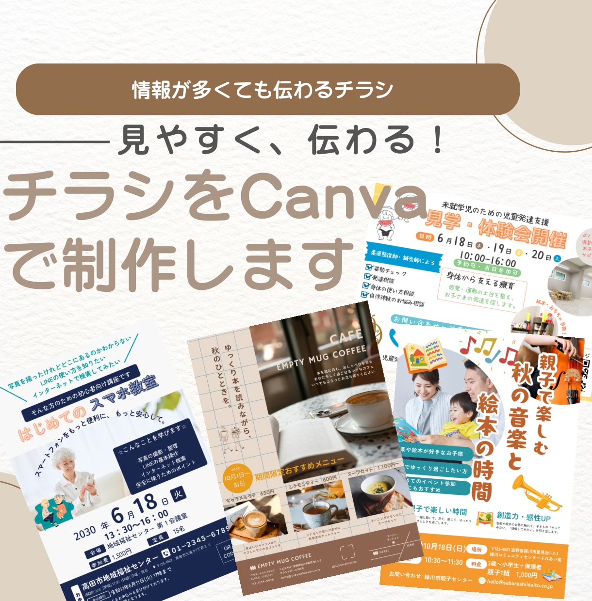 見やすく伝わるチラシをCanvaで制作します イベント・教室・店舗・施設などのチラシを丁寧にデザイン イメージ1