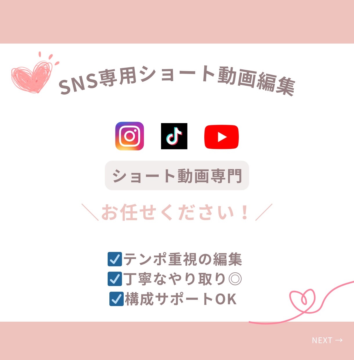 ショート動画専門｜SNS動画編集します “視聴維持”を意識した構成編集が得意です イメージ1