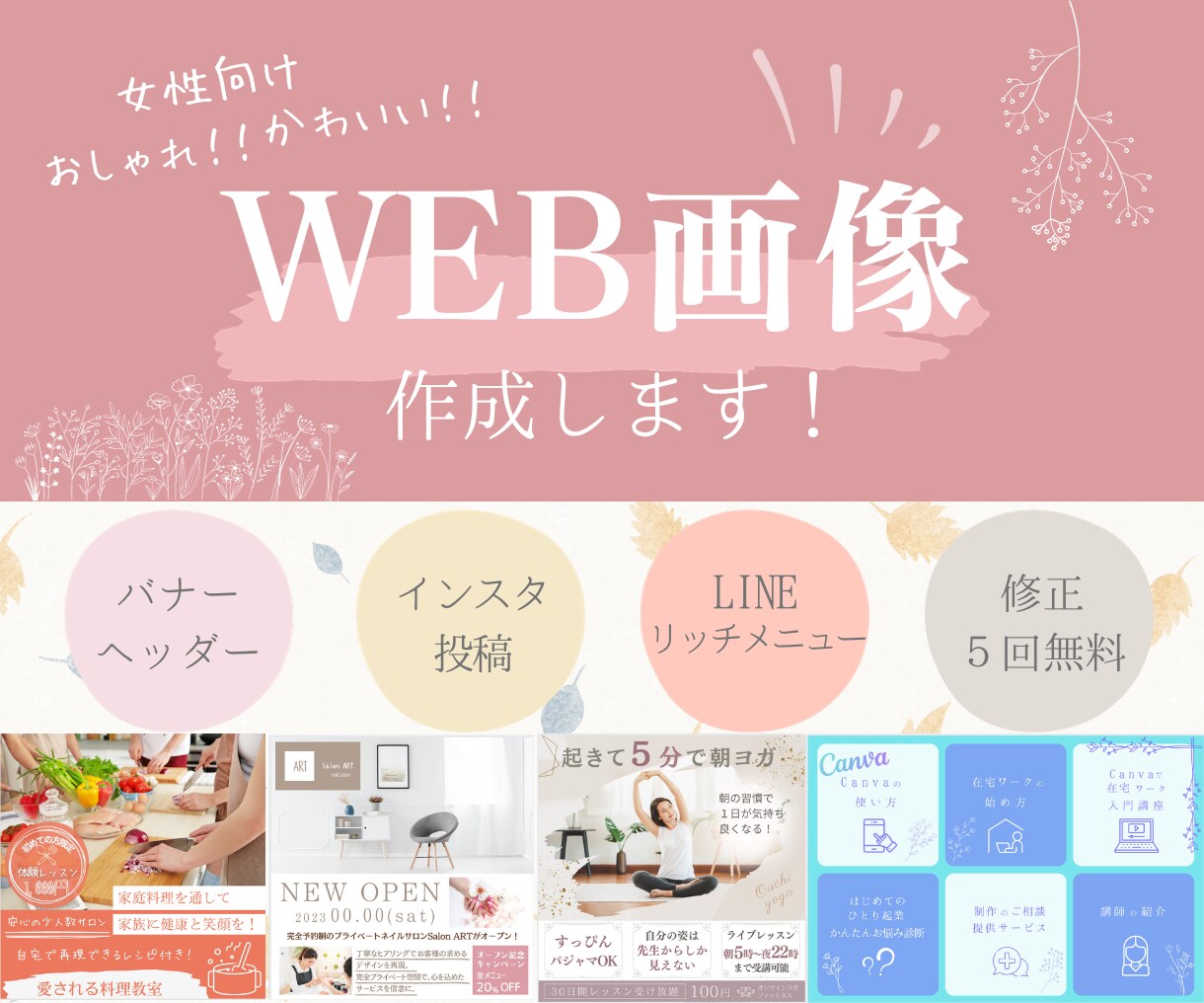 シンプルでおしゃれなバナーを作成します インスタ投稿やリッチメニューも！ナチュラルでお洒落なデザイン イメージ1