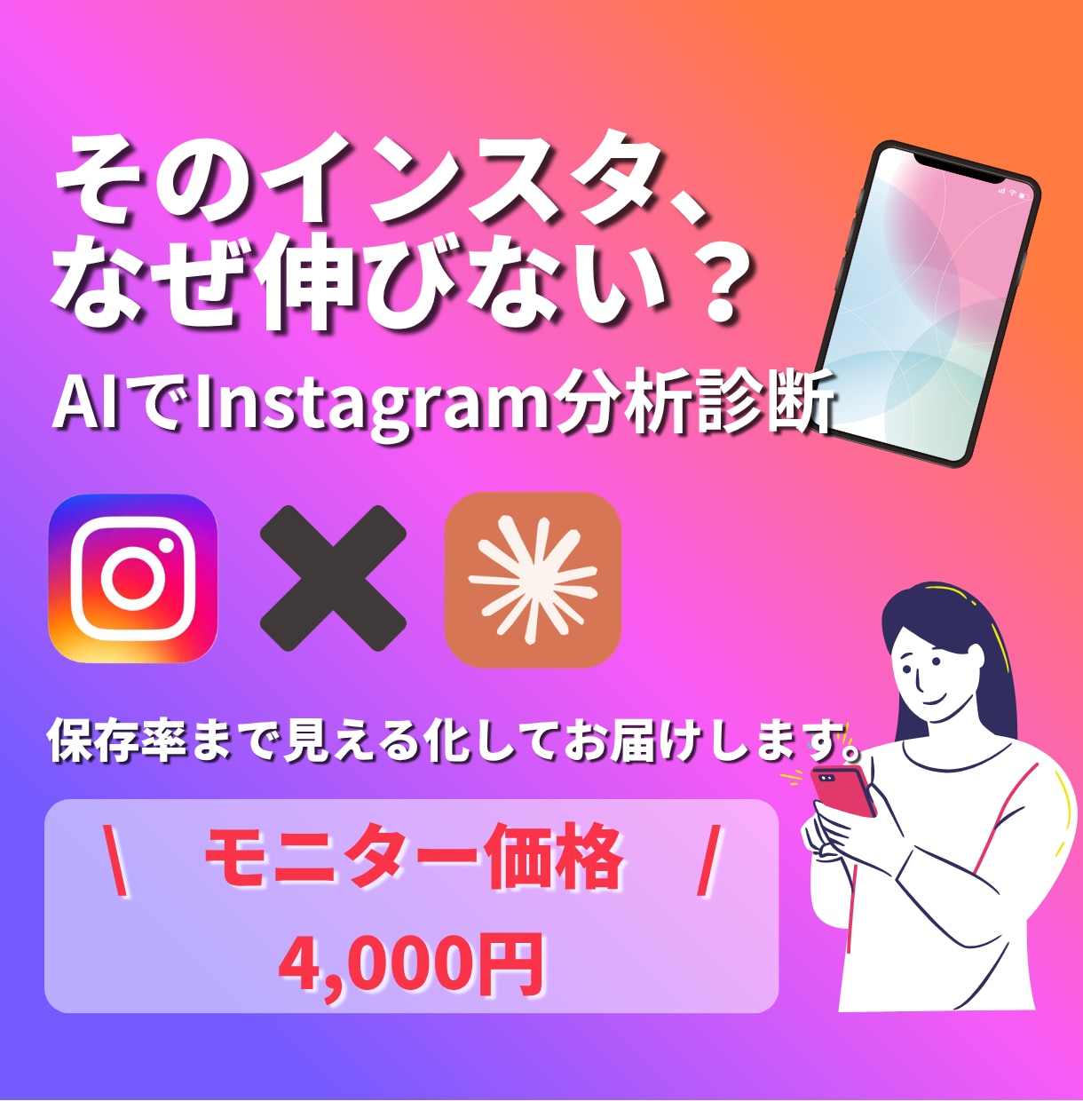 AIでInstagram分析診断レポート作成します 「なんとなく」のInstagram運用を、数字で見える化。 イメージ1