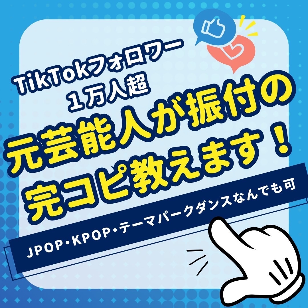 元芸能人が振り付けを完コピし、解説します カウントでの解説動画＋曲での通し動画 イメージ1