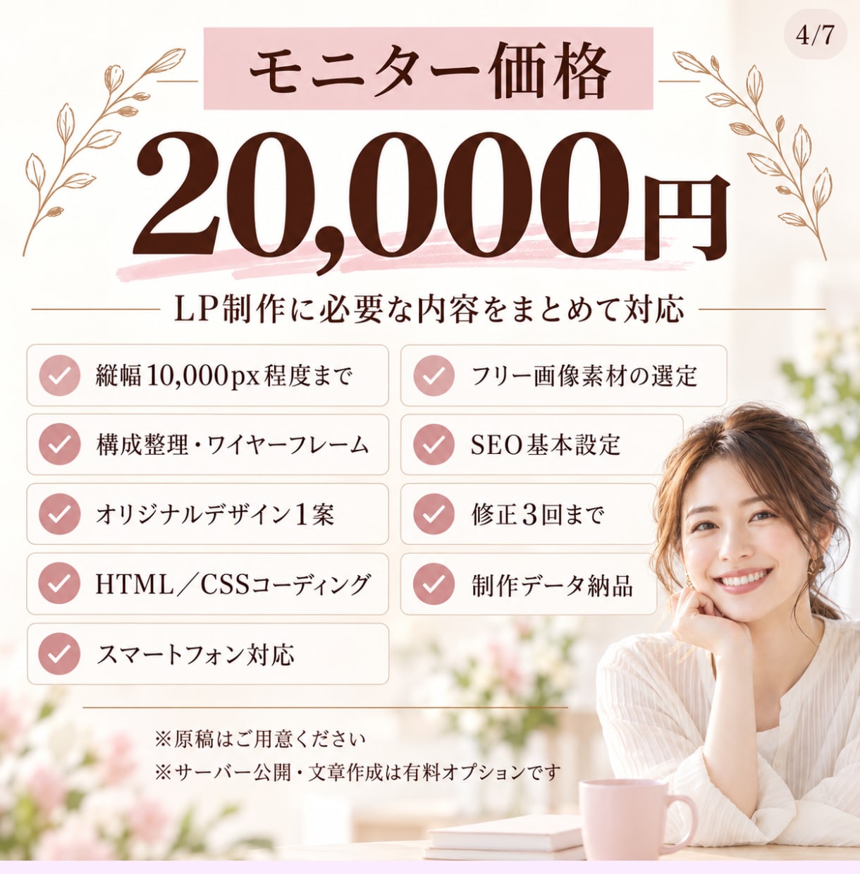 女性向け事業のLPを制作します 初めての方も安心｜デザイン・コーディング込み イメージ4