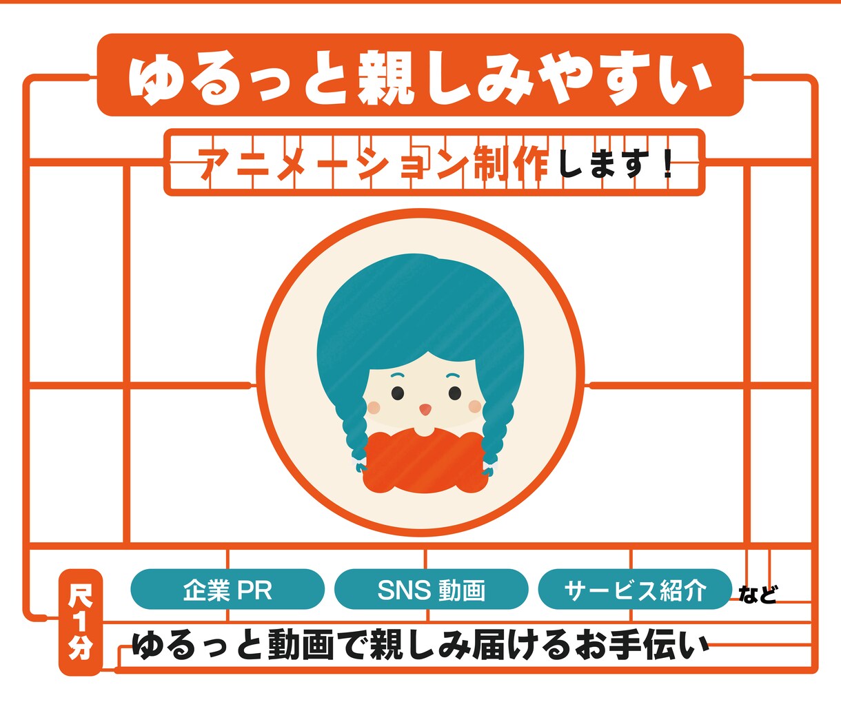 ゆるっと親しみやすい紹介動画作成します ゆるっと動画で、あなたの想い届けます イメージ1