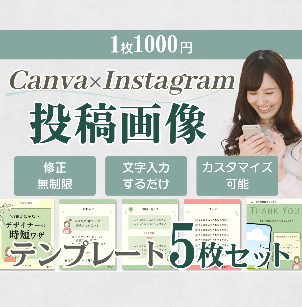 時短＆集客UP！インスタ投稿テンプレ作ります 5枚セットで楽チン！【期間限定★1枚1000円＆修正無制限】 イメージ1