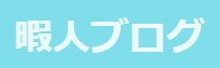 あなたのブログの紹介記事を掲載します ブログやホームページの集客を上げたい方必見 イメージ1