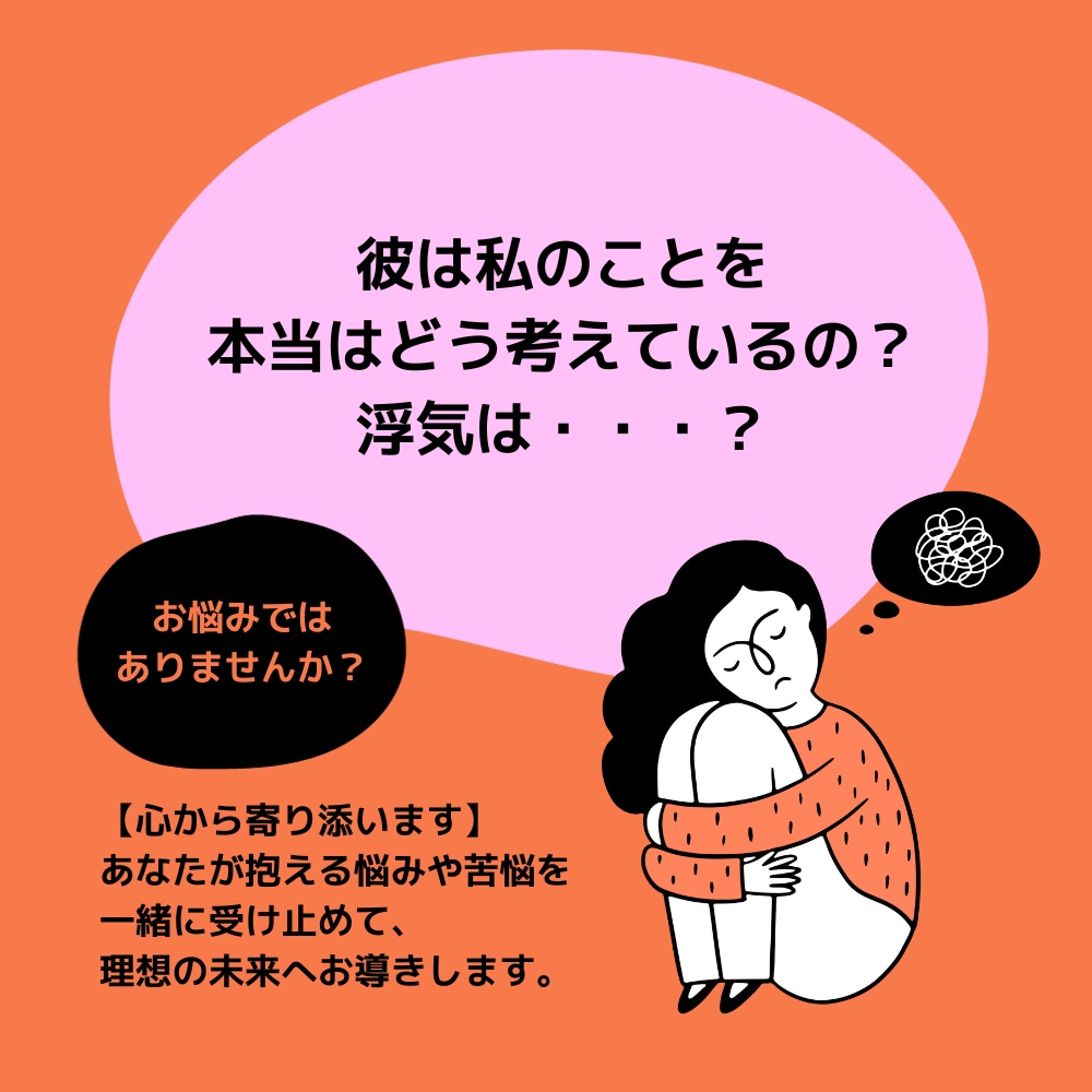 彼の本心を霊視鑑定にてお伝えします 本心鑑定/本音占い/運命の出会い判定/恋愛/復縁成就へお導き イメージ2