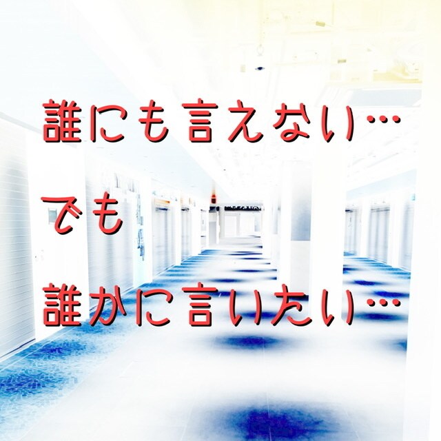 心のお悩み・鬱・何でもお聴きします。寄り添います 否定しません。何でも話してください。受け止めます。 イメージ3