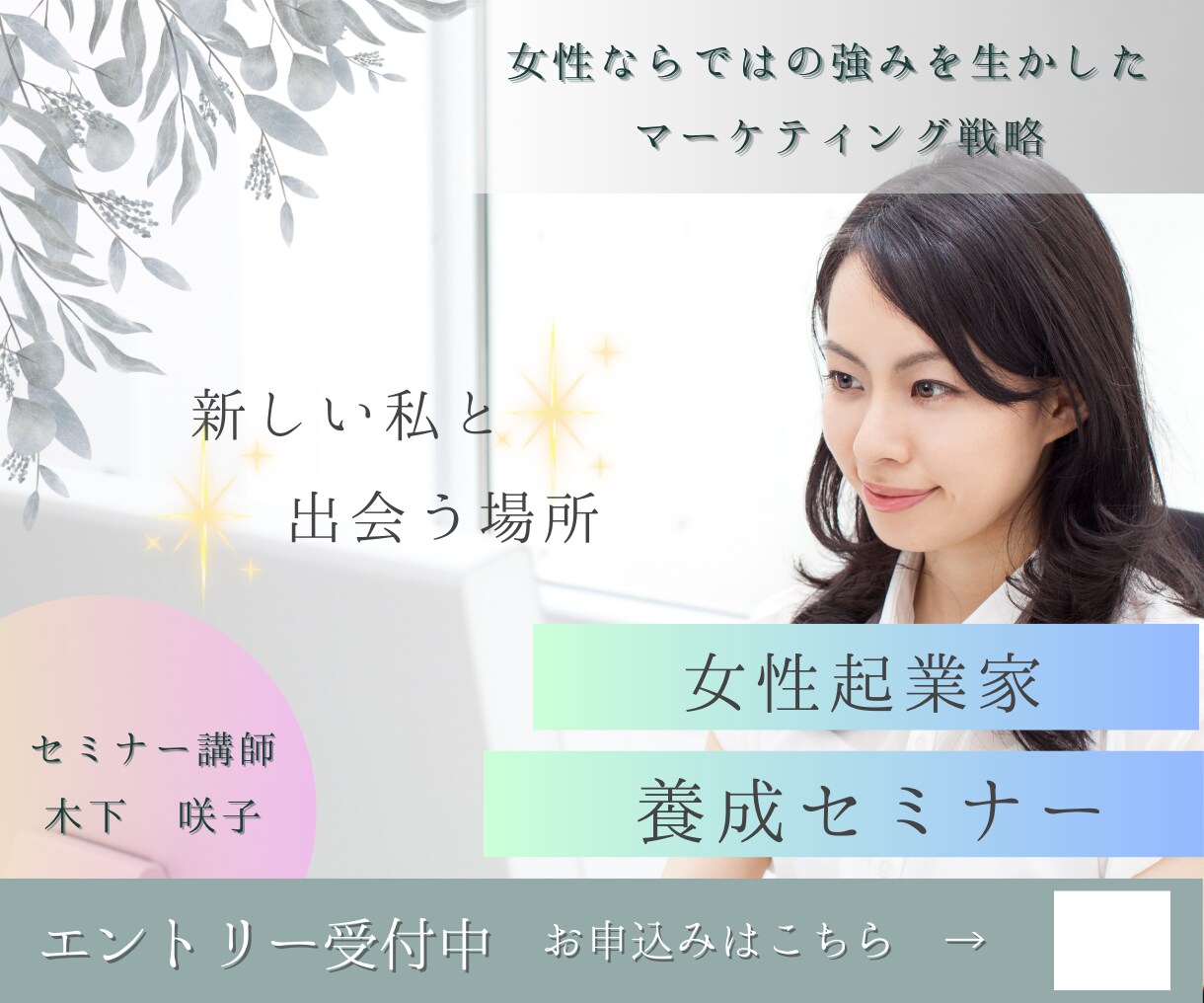 女性の心に響くバナー・ヘッダーデザインします 女性にひびくオシャレで目を引くデザインで集客率アップ！ イメージ5