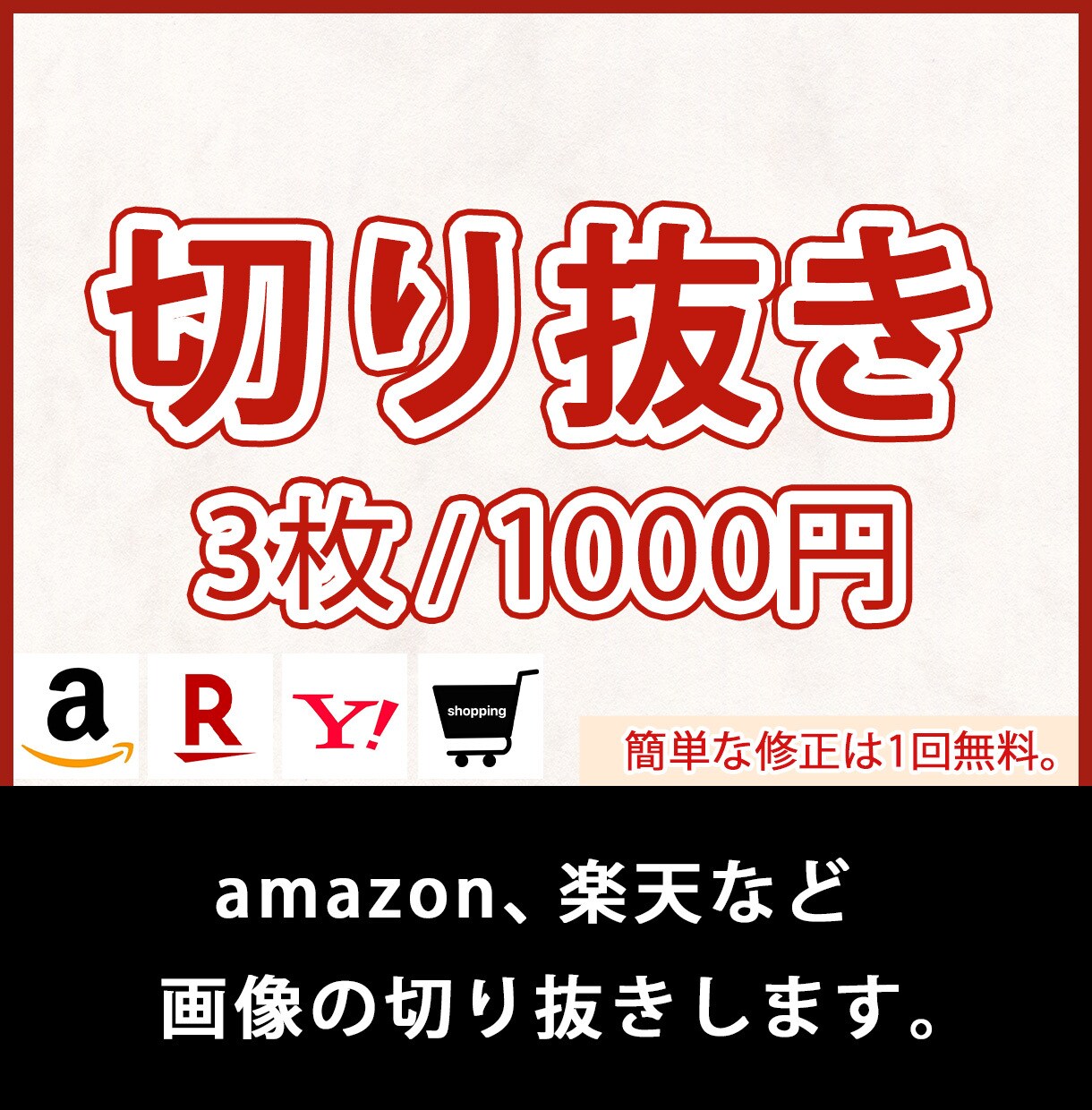 写真画像の切り抜きします 楽天・amazon、ECサイトなど商品画像など イメージ1