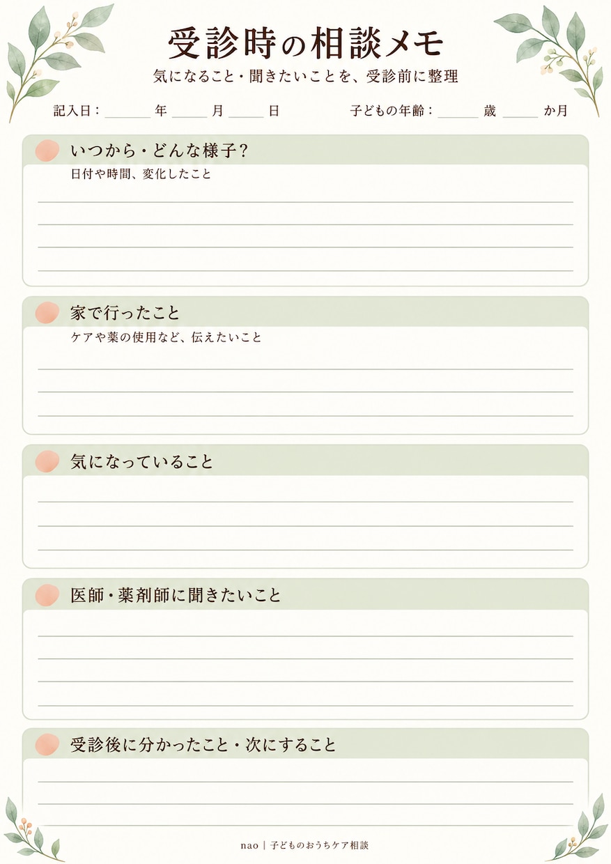 小児科ナースがおうちケアの疑問を整理します 小児科経験約10年。ケアの基本と病院で聞きたいことを整理 イメージ2