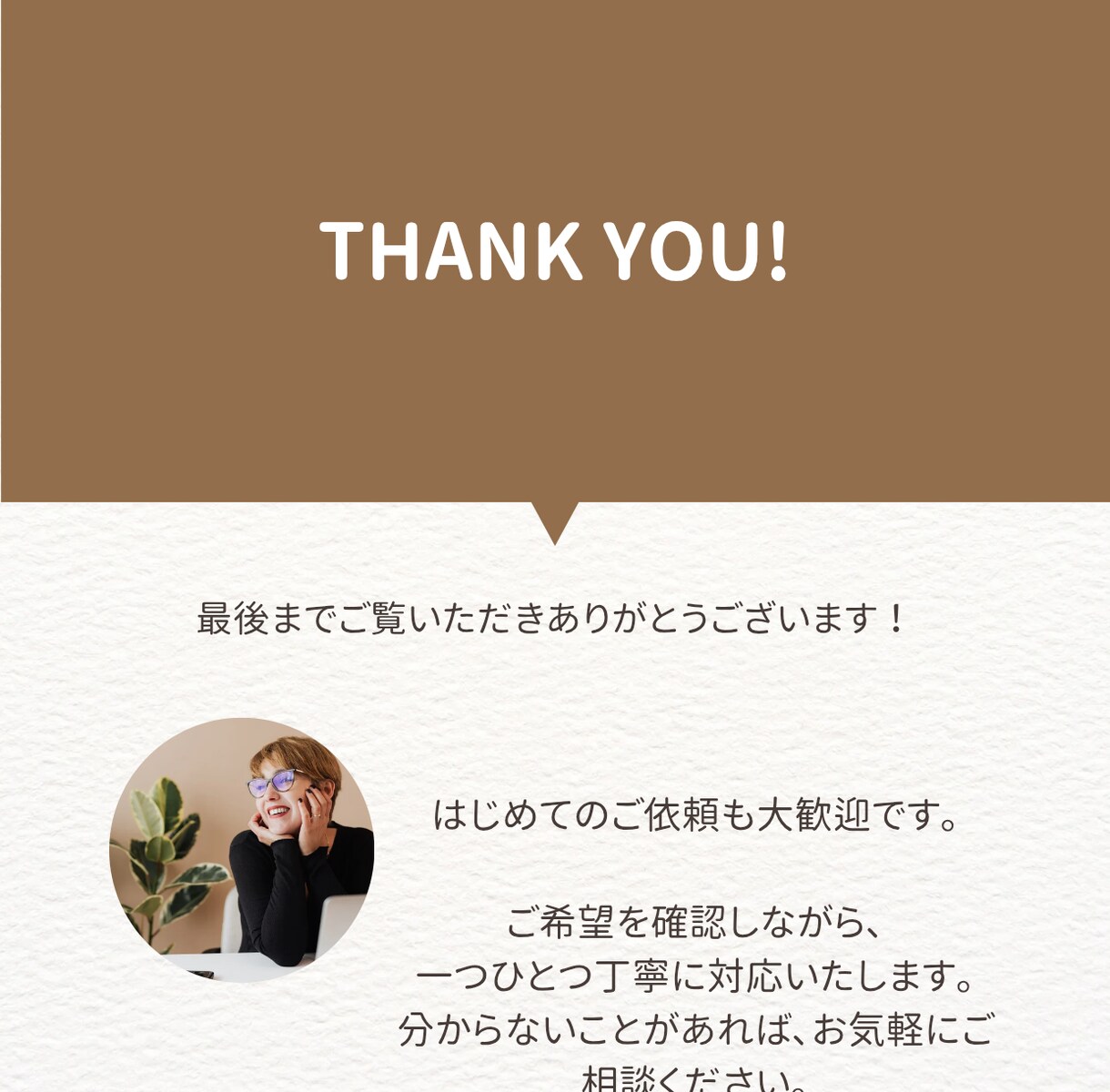 勉強中ですがSNS投稿文を丁寧に作成します 丁寧なヒアリングで一緒に作ります イメージ3