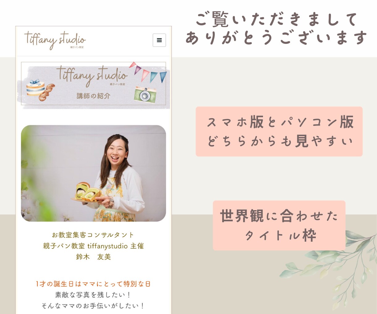新規のお客様獲得に繋がるLPをペライチで作成します 教室の先生のための 売上や集客に繋がるLPを作成代行します！ イメージ4
