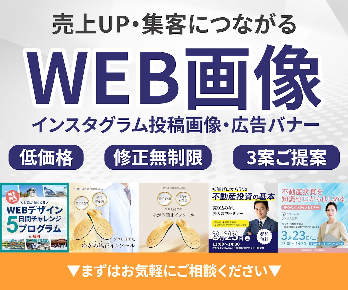 修正無制限｜クリックされるバナーを3案ご提案します 修正無制限で安心｜方向性の違う3案提案 イメージ1