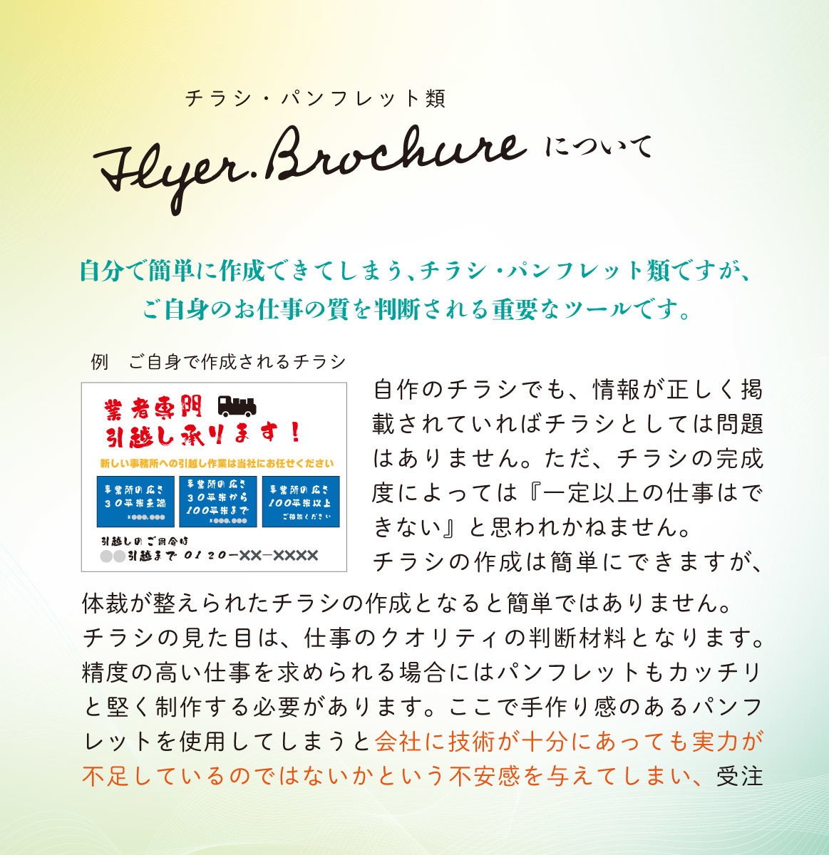 チラシ・フライヤーを作成します 自然な流れになるように注意しながら作成しています イメージ2
