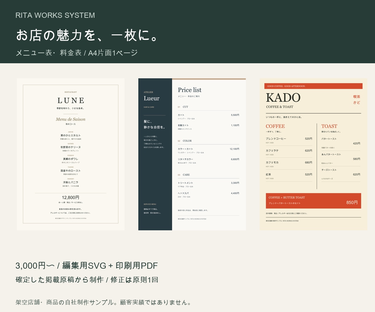 お店に合うメニュー表・料金表を丁寧に制作します 小さな一枚に、読みやすさとお店らしさを イメージ1