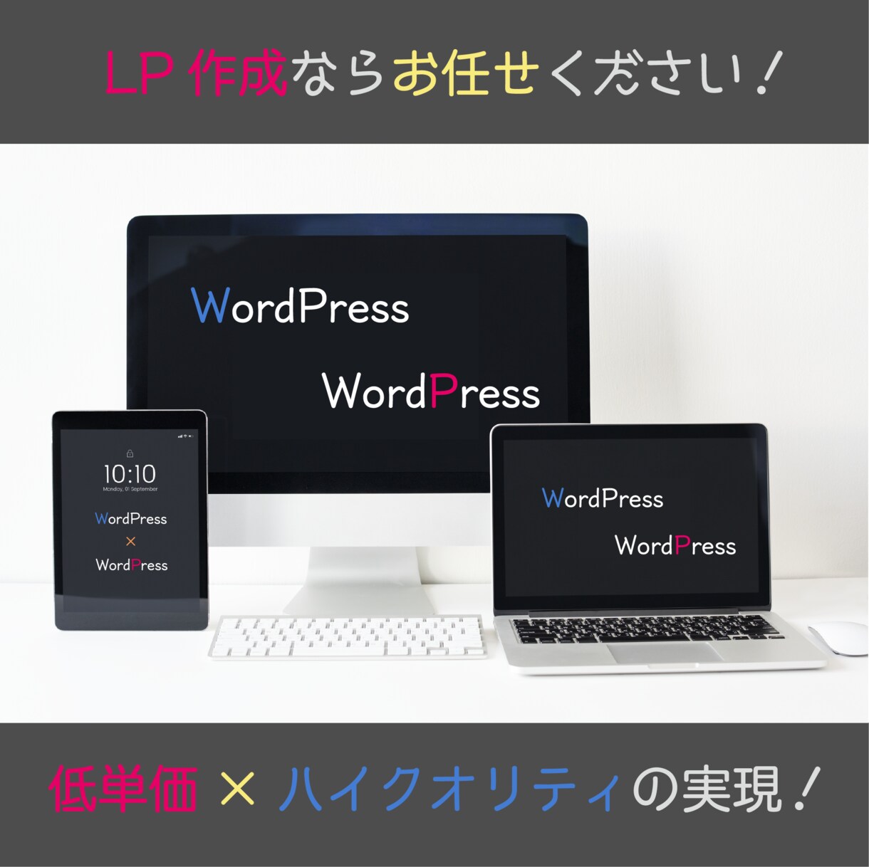 WordPressでのLP作成を行います 低価格×ハイクオリティの実現！ イメージ1