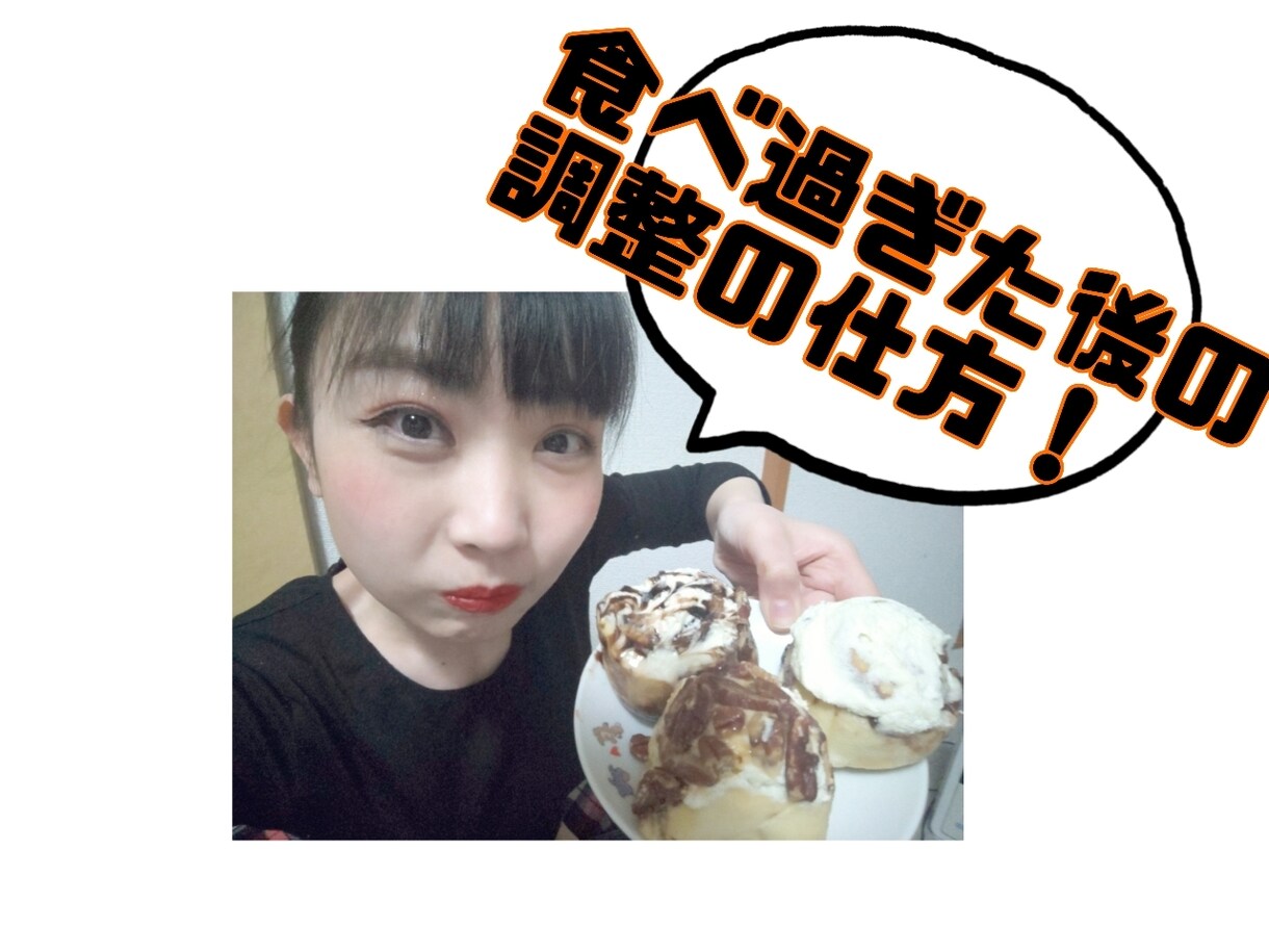 毎日満腹なのに痩せた方法教えます お試しコース1ヶ月間食欲コントロールダイエットサポート！ イメージ3