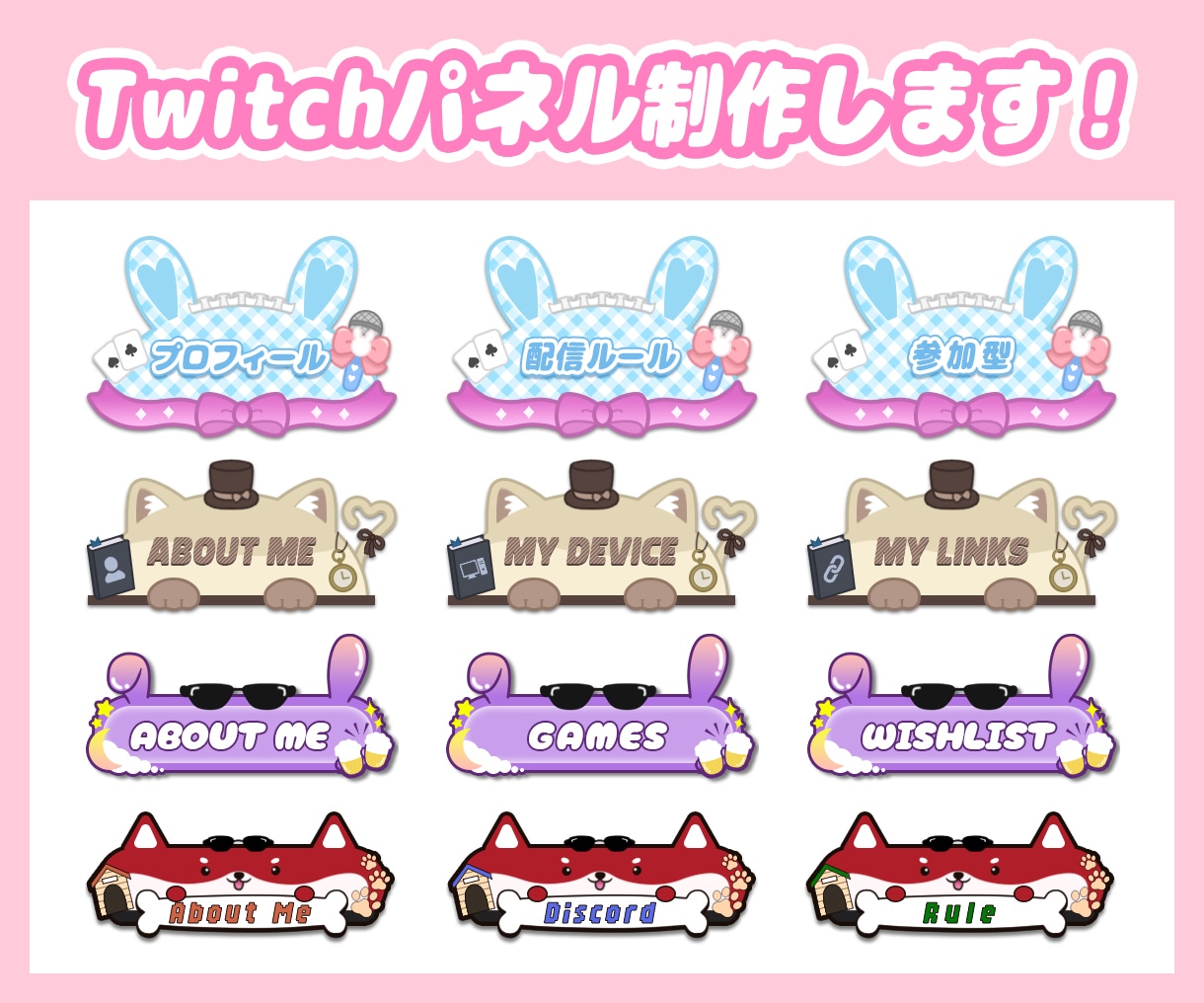配信者向け！Twitchパネル、バナーを制作します SNSヘッダー、Twitchパネル・バナーなんでも対応可能◎ イメージ1