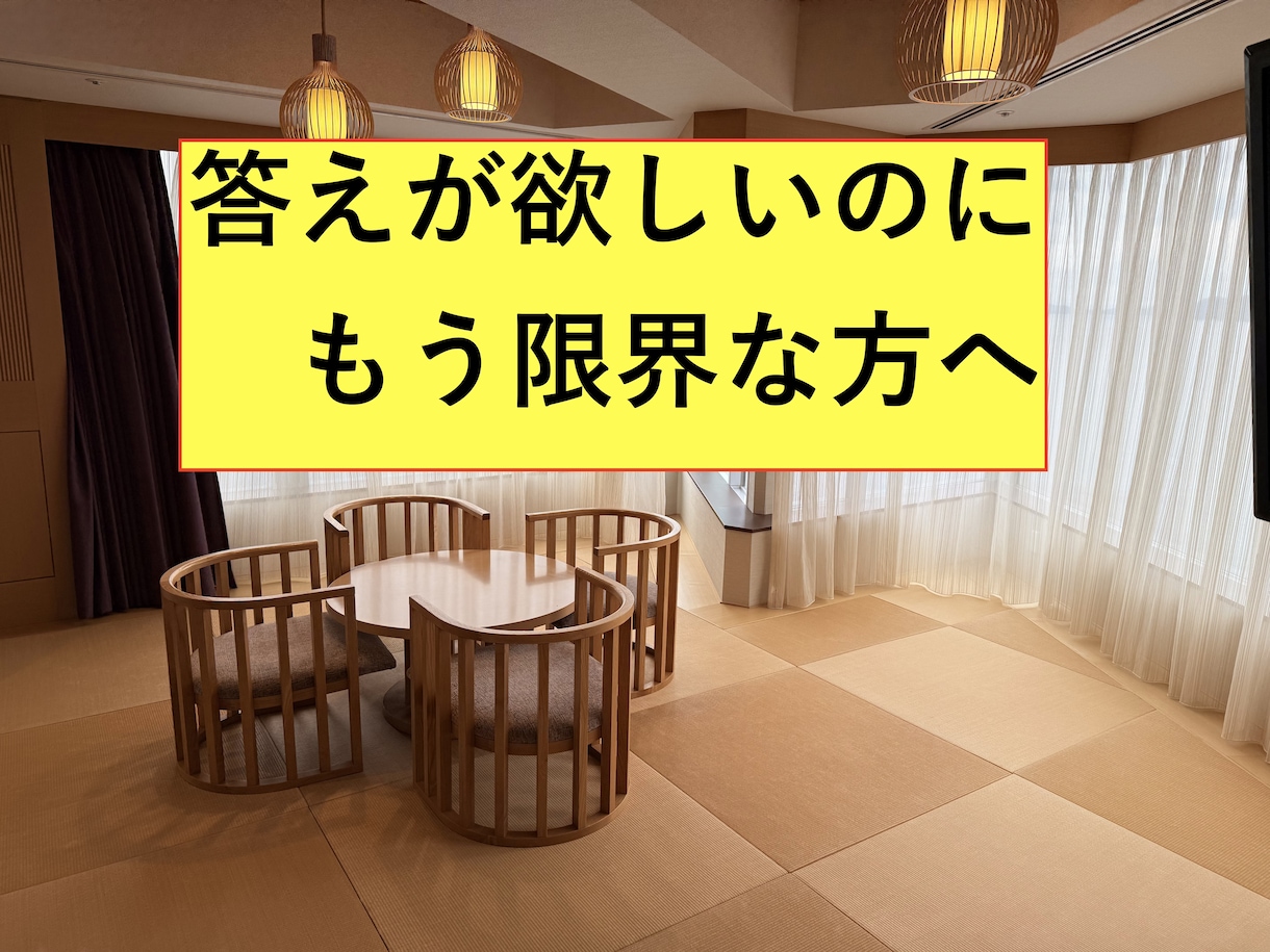 どうしても前に進めなくなっている方へ整理導きます 心理療法精神分析で状況を整理し、納得できる答えをお伝えします イメージ1